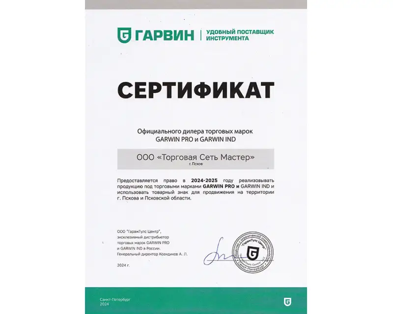 Сертификат №1