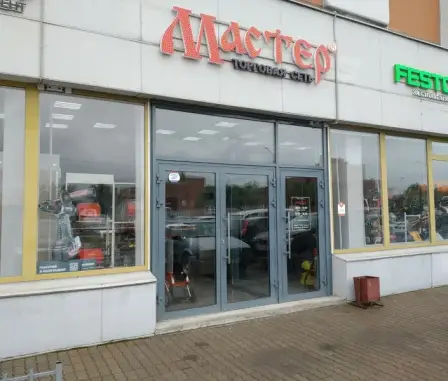 Пункт приема сервисного центра «Мастер» в Санкт-Петербурге (Партнер)